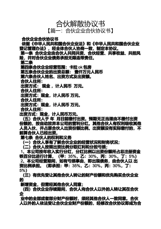 合伙解散协议书