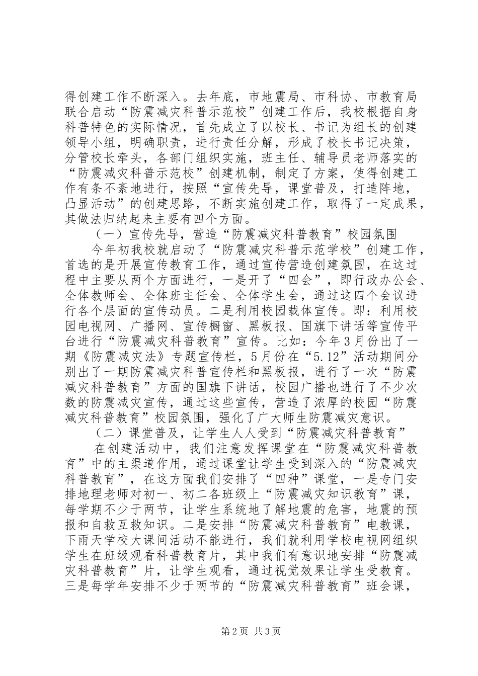 防震减灾科普示范校汇报材料_第2页