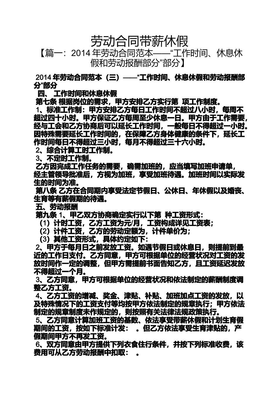 合同范本之劳动合同带薪休假_第1页
