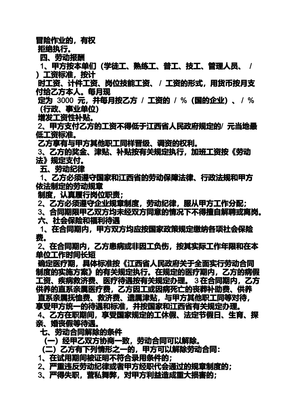 合同范本之空白劳动合同有效吗_第2页