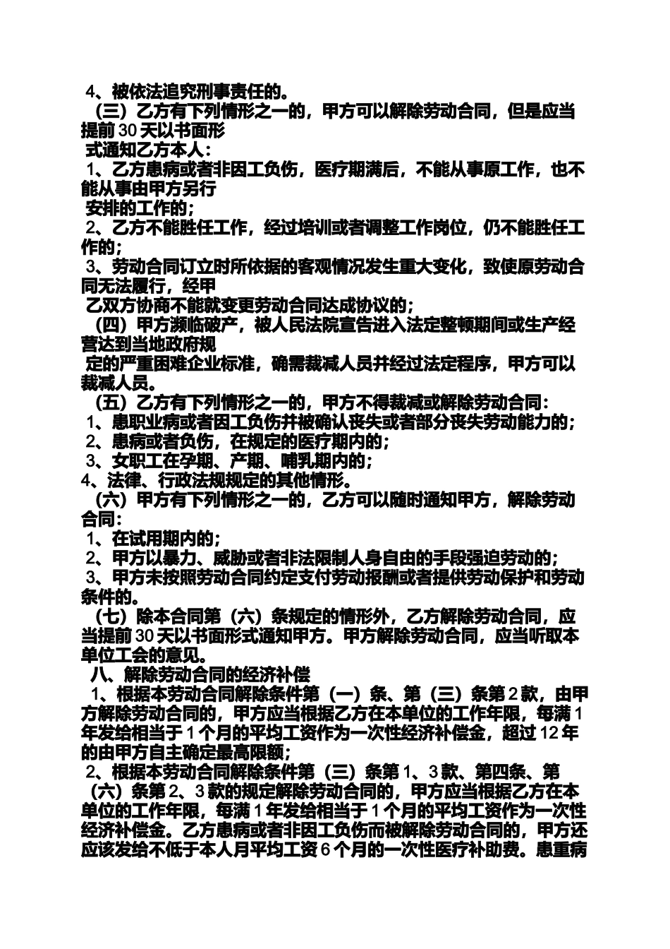 合同范本之空白劳动合同有效吗_第3页