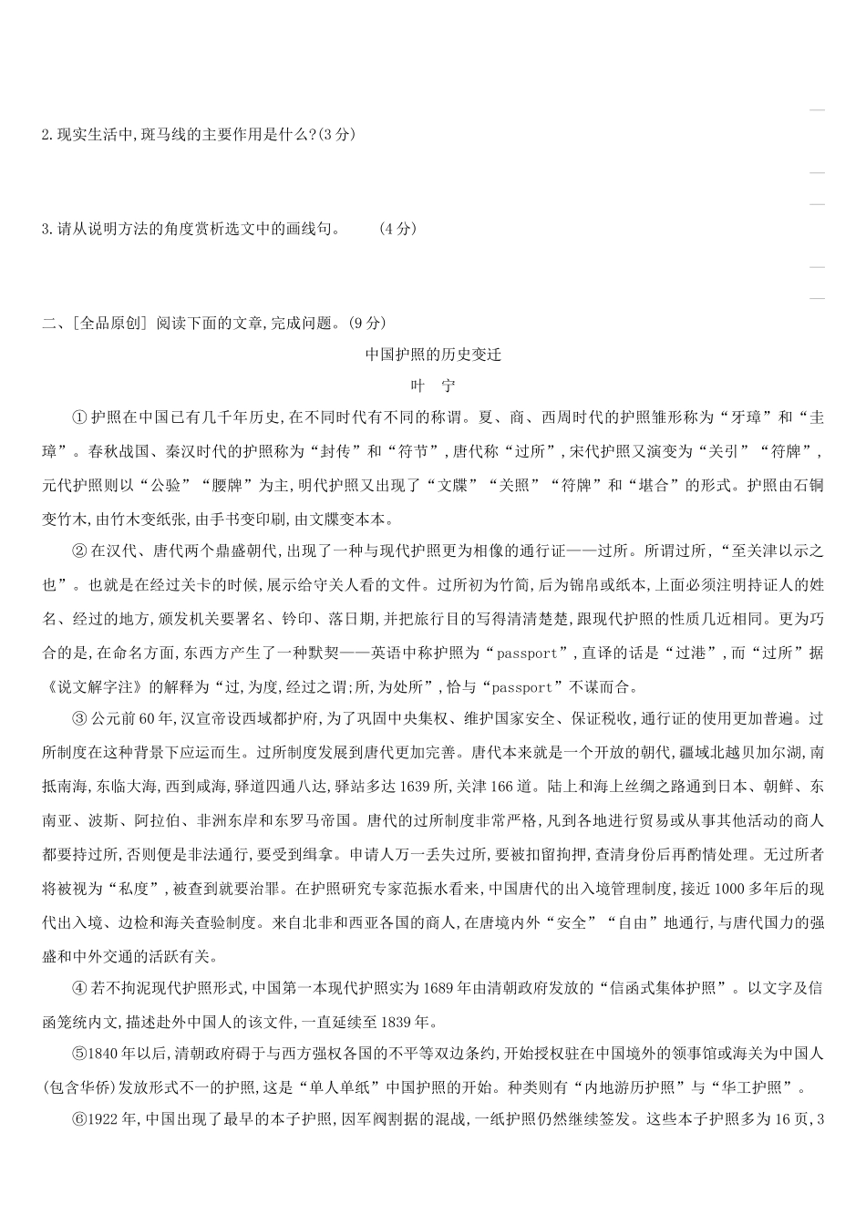 吉林专用2019中考语文高分一轮专题11说明文阅读专题训练_第2页