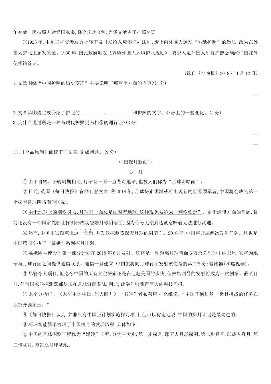 吉林专用2019中考语文高分一轮专题11说明文阅读专题训练_第3页
