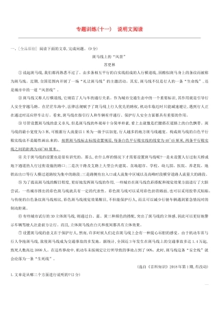 吉林专用2019中考语文高分一轮专题11说明文阅读专题训练