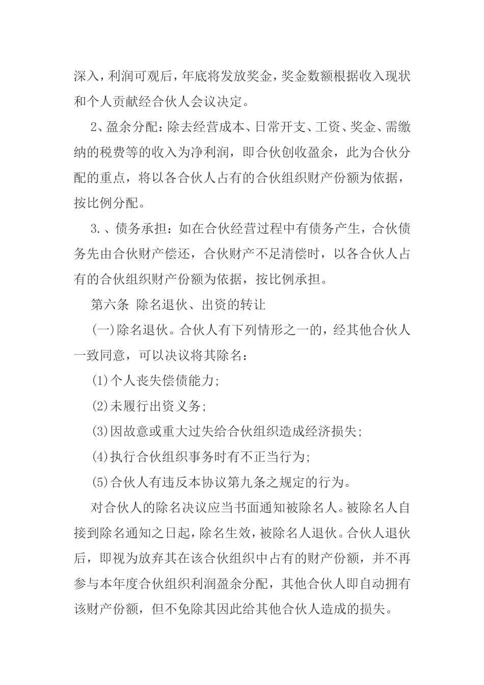 合伙经营白酒协议书_第2页