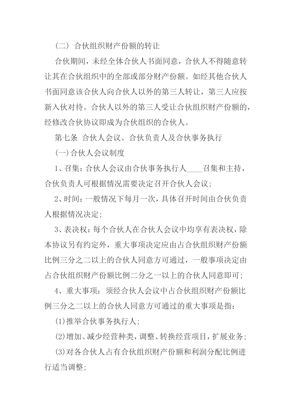 合伙经营白酒协议书_第3页