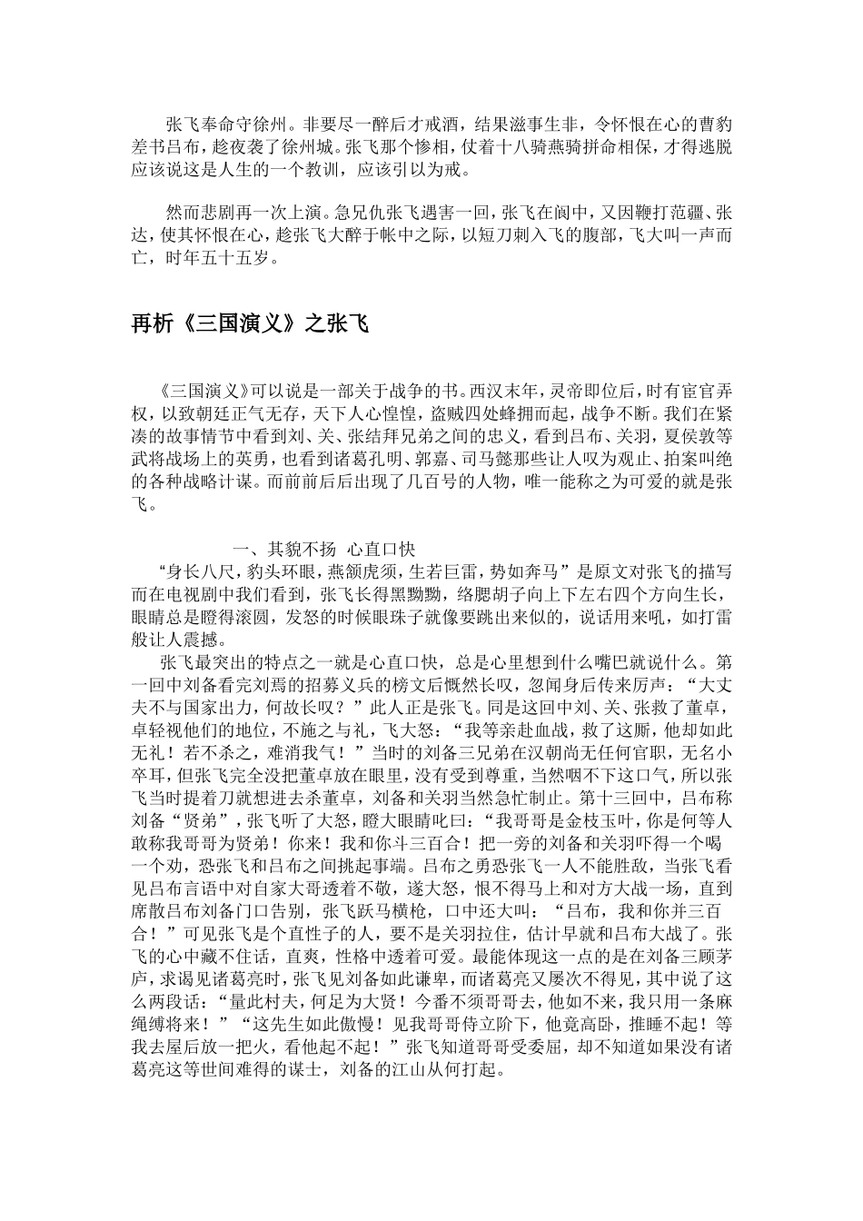 名著中的人物描写_第3页