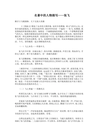 名著中的人物描写