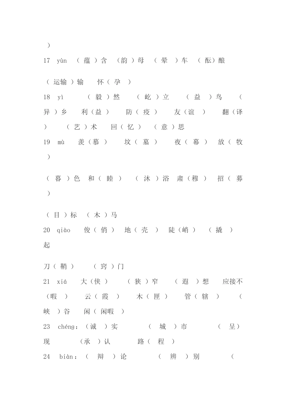 同音字辨析(有答案)_第3页