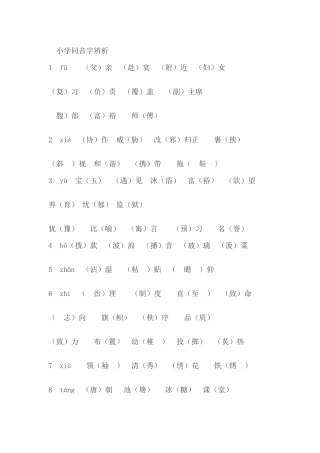 同音字辨析(有答案)