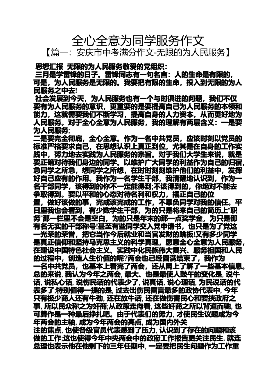 同学作文之全心全意为同学服务作文_第1页