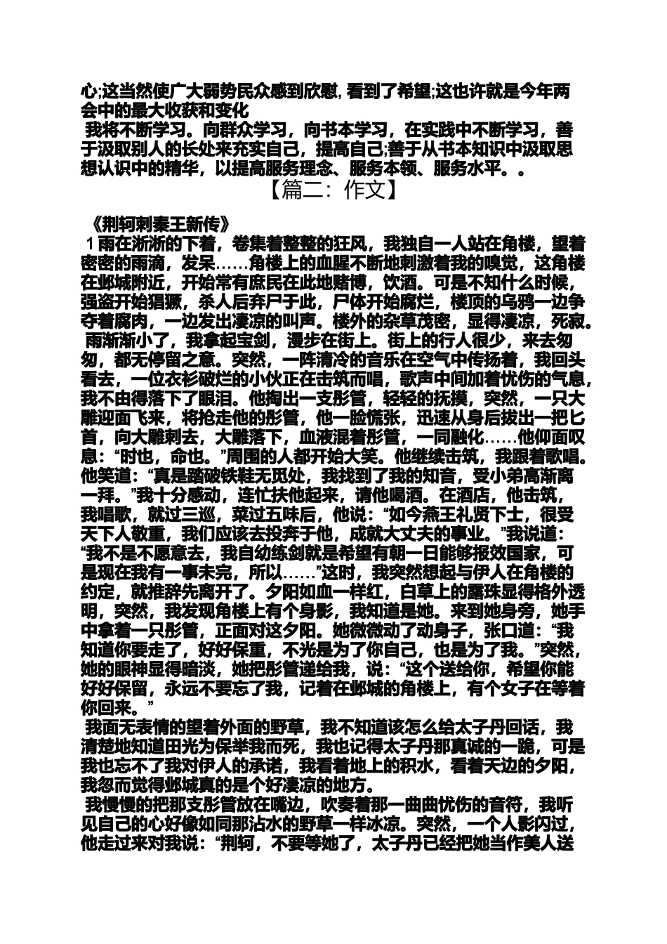 同学作文之全心全意为同学服务作文_第2页