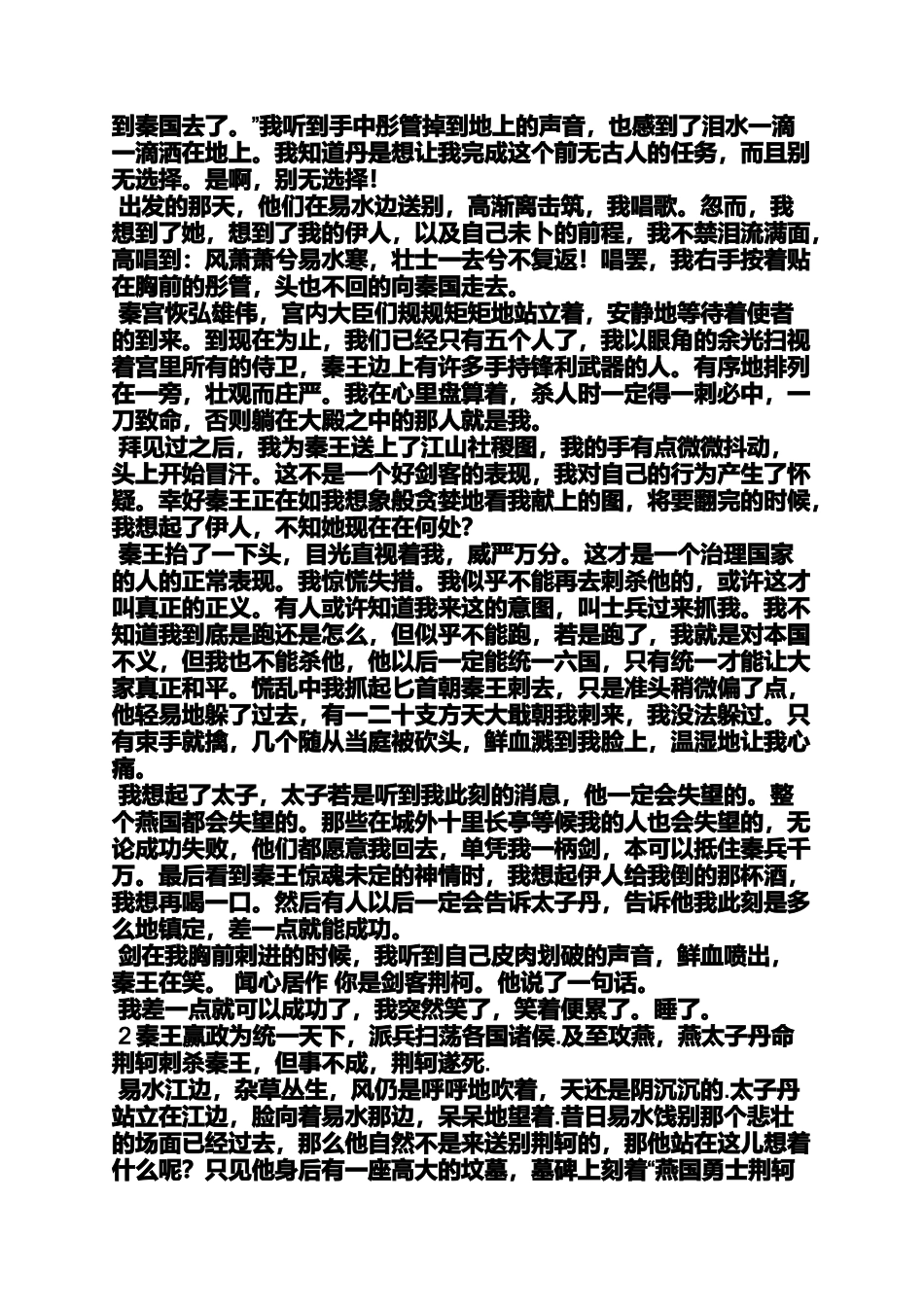 同学作文之全心全意为同学服务作文_第3页