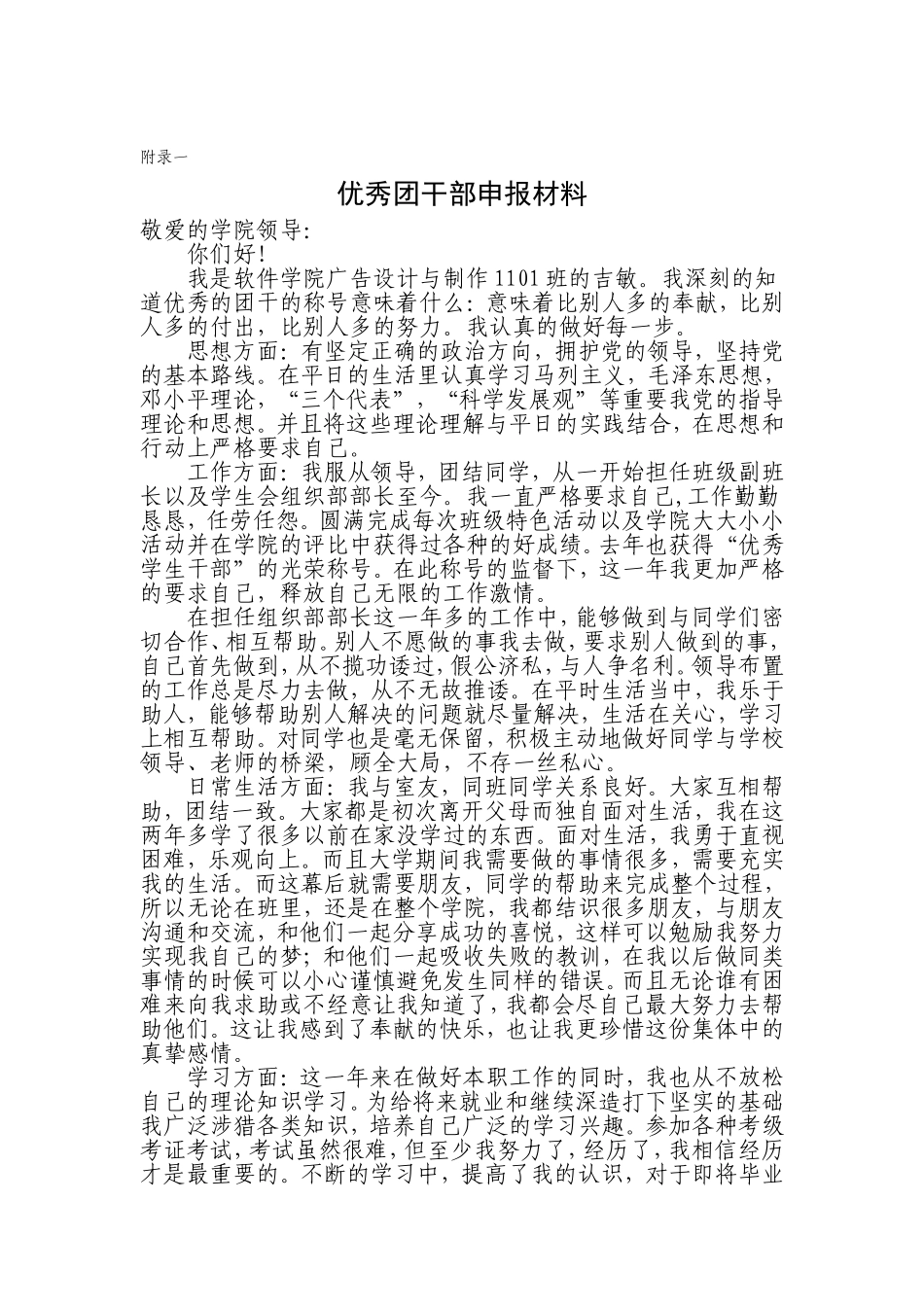 吉敏--优秀团干部申报材料_第2页
