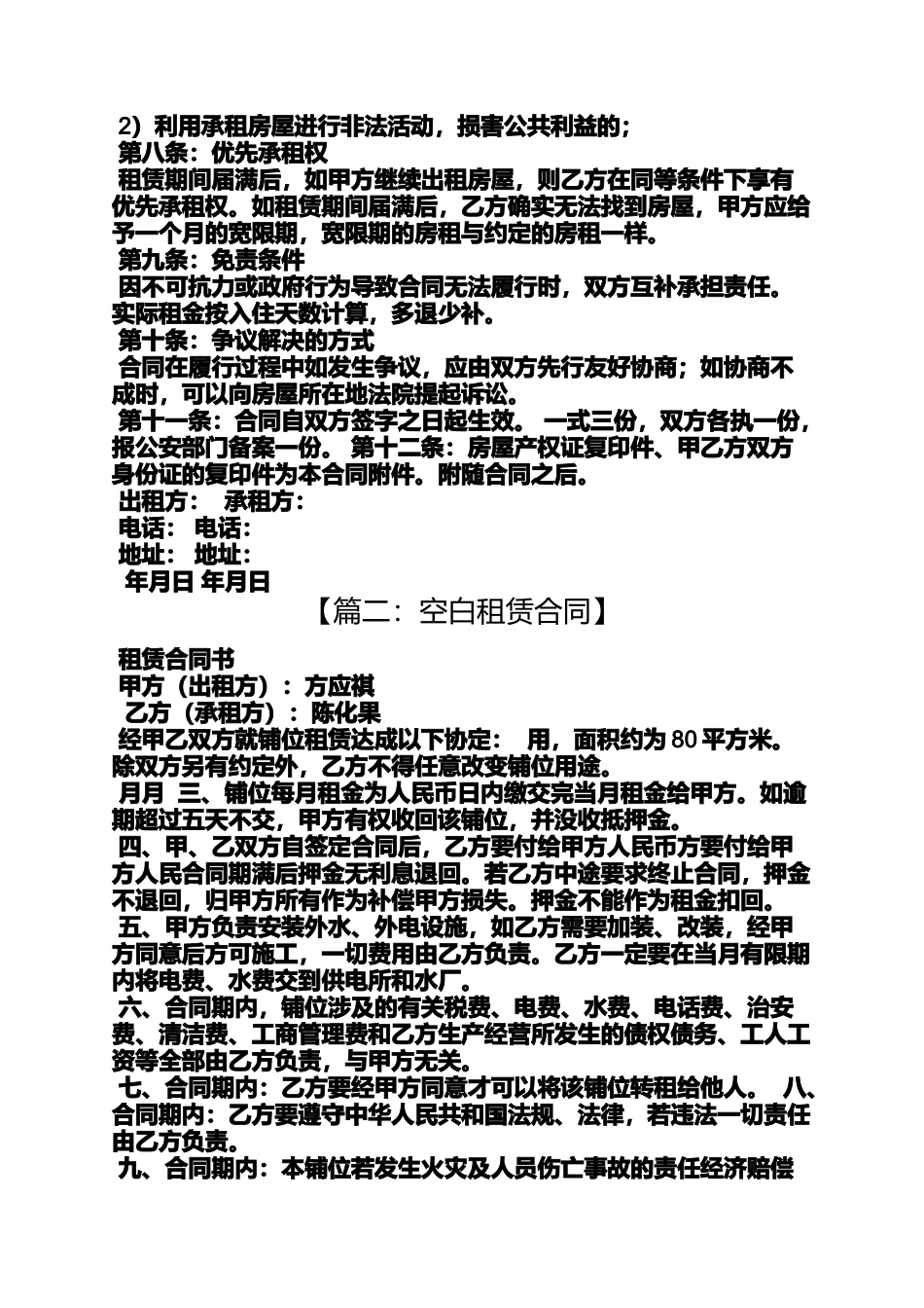 合同范本之空白租赁合同_第2页