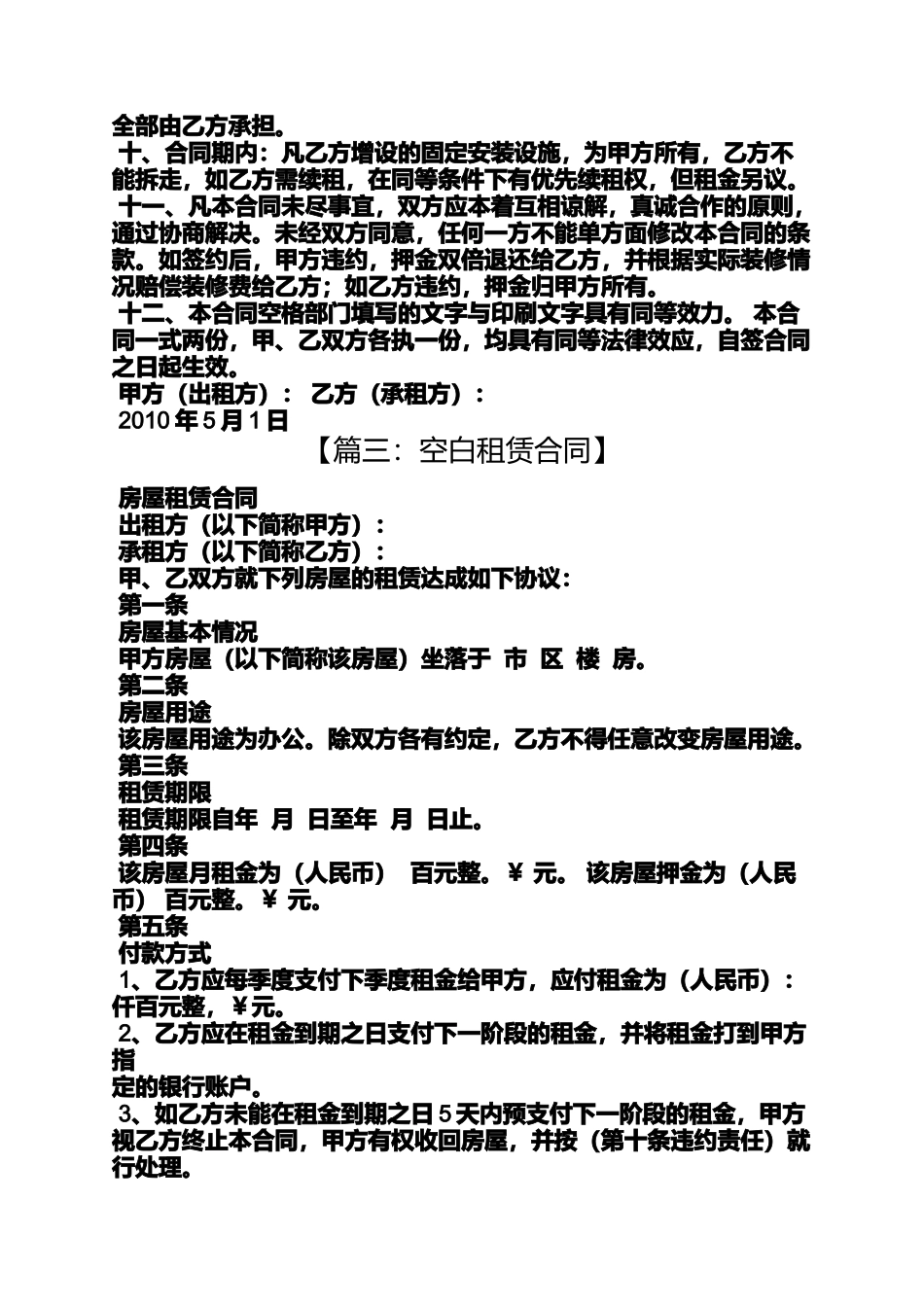 合同范本之空白租赁合同_第3页