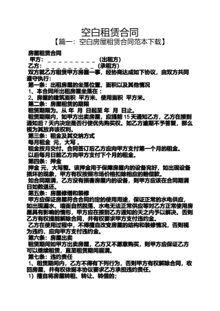 合同范本之空白租赁合同