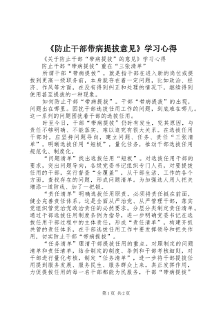 防止干部带病提拔意见学习心得