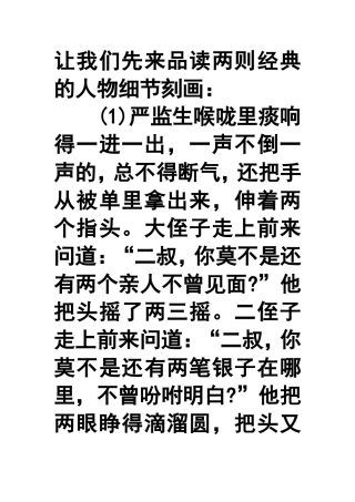 名著中的细节描写