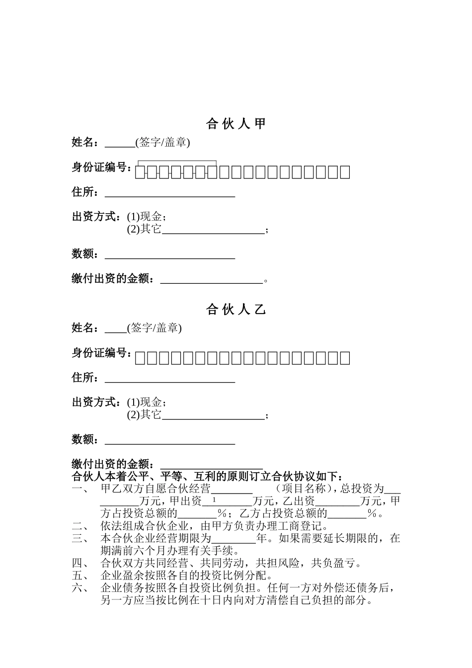 合伙经营合同范本_第3页