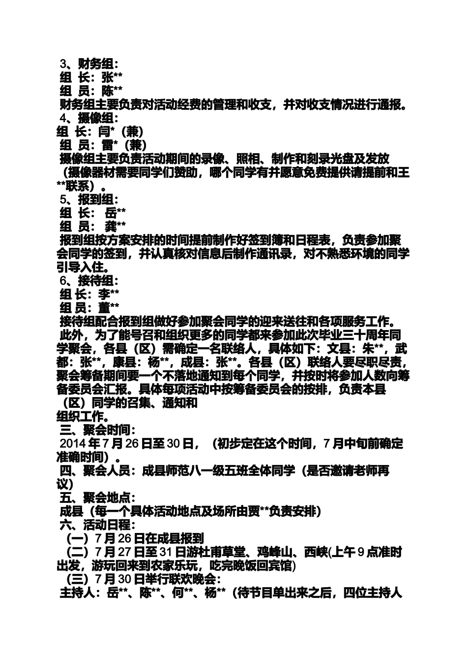 同学作文之三十年同学聚会ppt_第2页