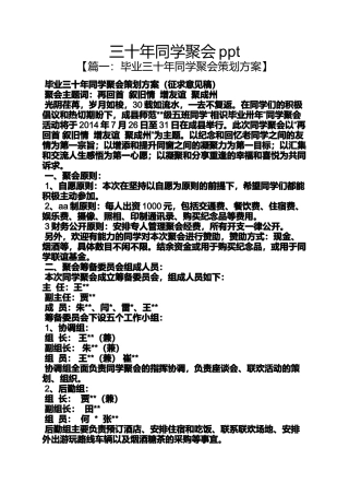 同学作文之三十年同学聚会ppt
