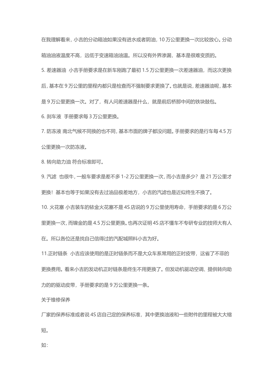 吉姆尼车主应该知道的知识_第2页