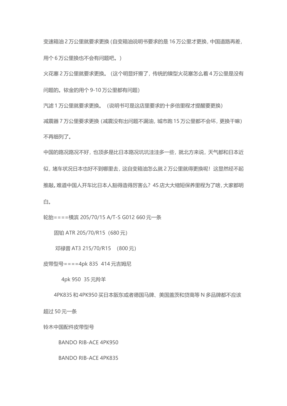 吉姆尼车主应该知道的知识_第3页