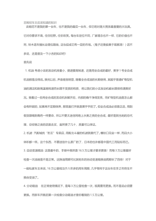 吉姆尼车主应该知道的知识