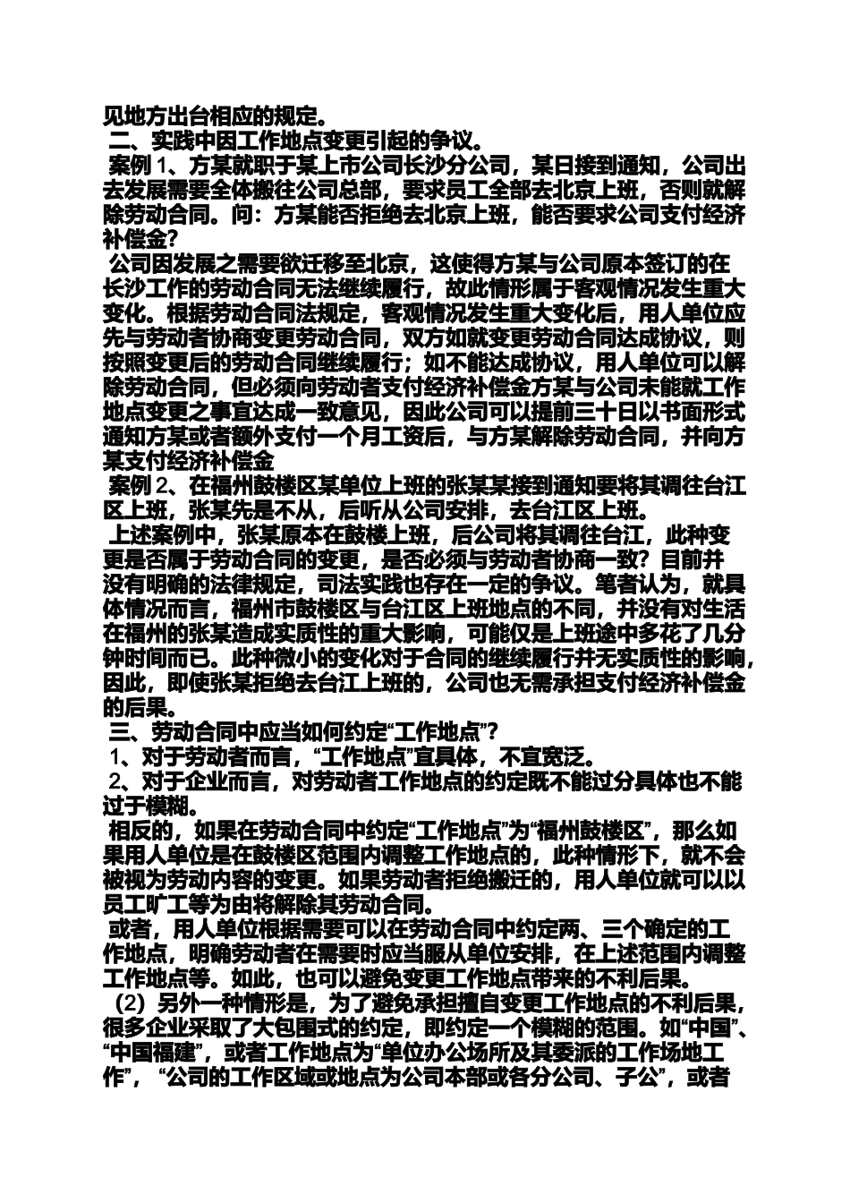 合同范本之劳动合同地点变更_第2页