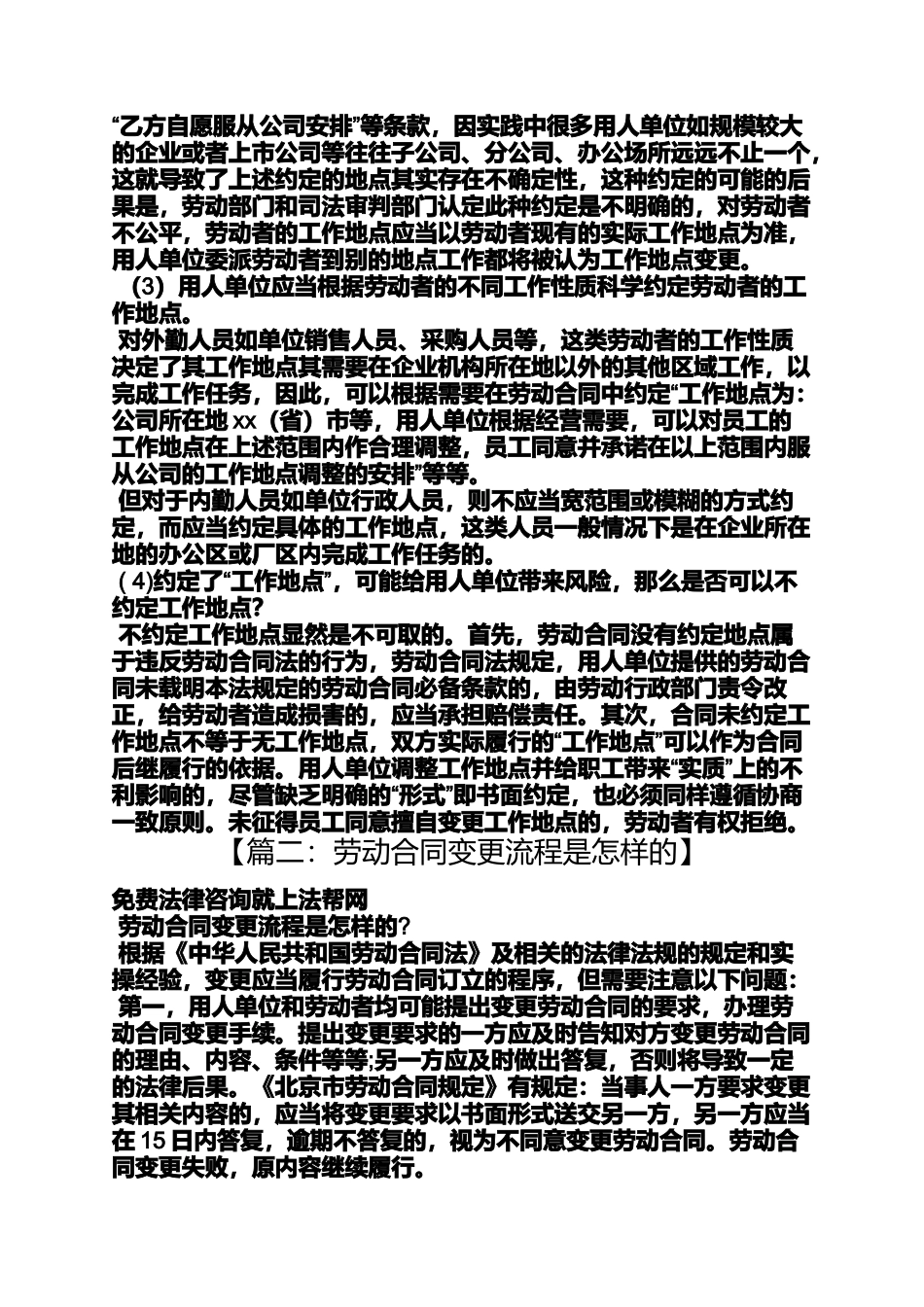 合同范本之劳动合同地点变更_第3页