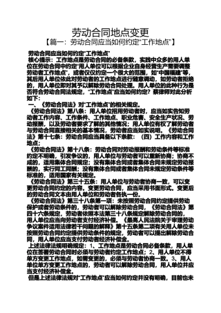 合同范本之劳动合同地点变更
