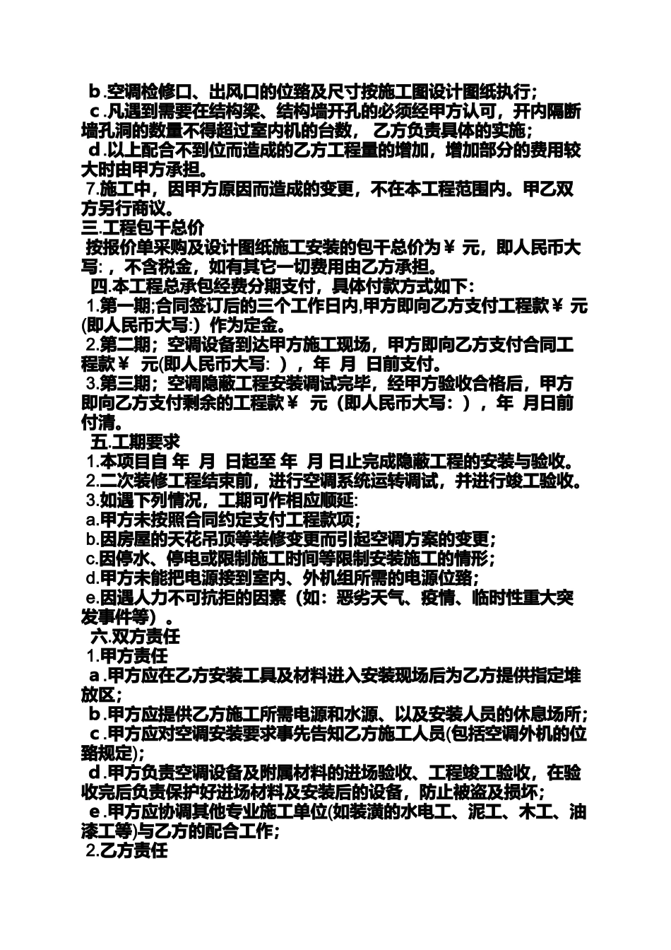 合同范本之空调机组采购合同_第3页