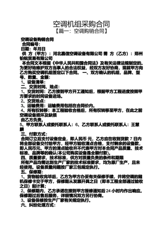合同范本之空调机组采购合同