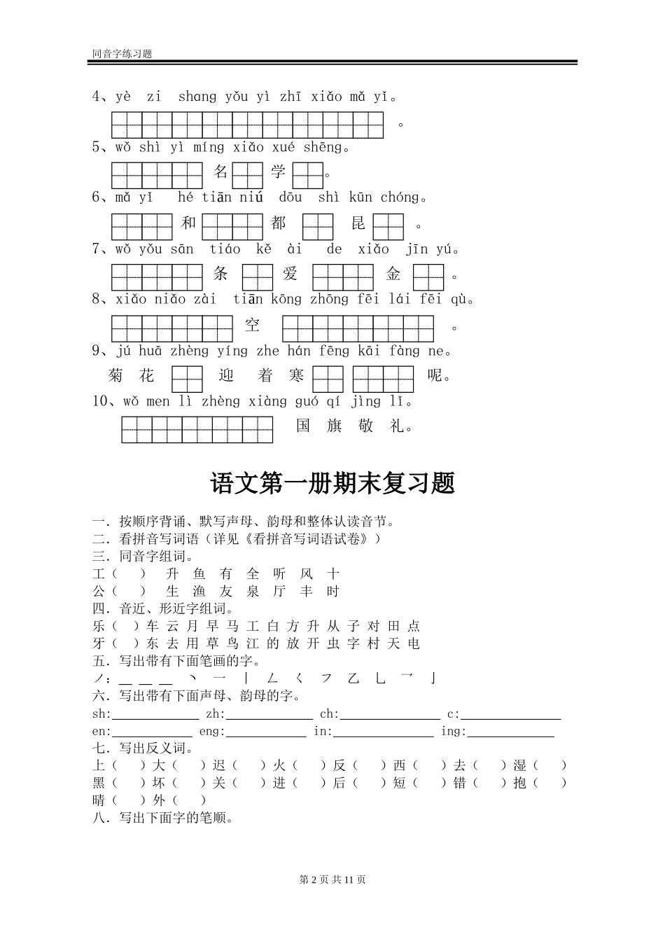 同音字练习题(同名24171)_第2页