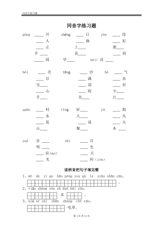 同音字练习题(同名24171)