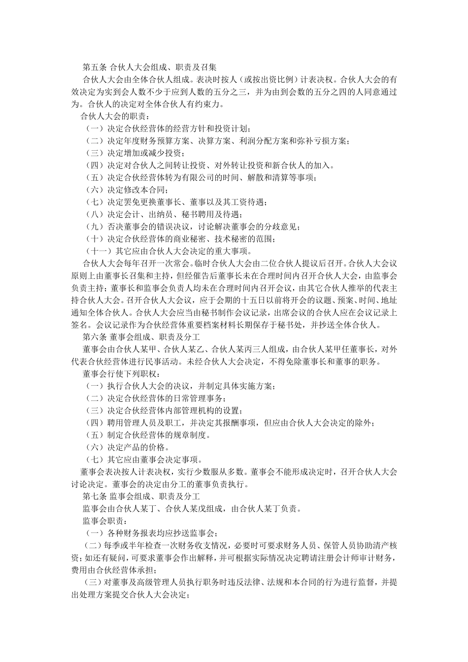 合伙经营合同书及第一次合伙人_第2页