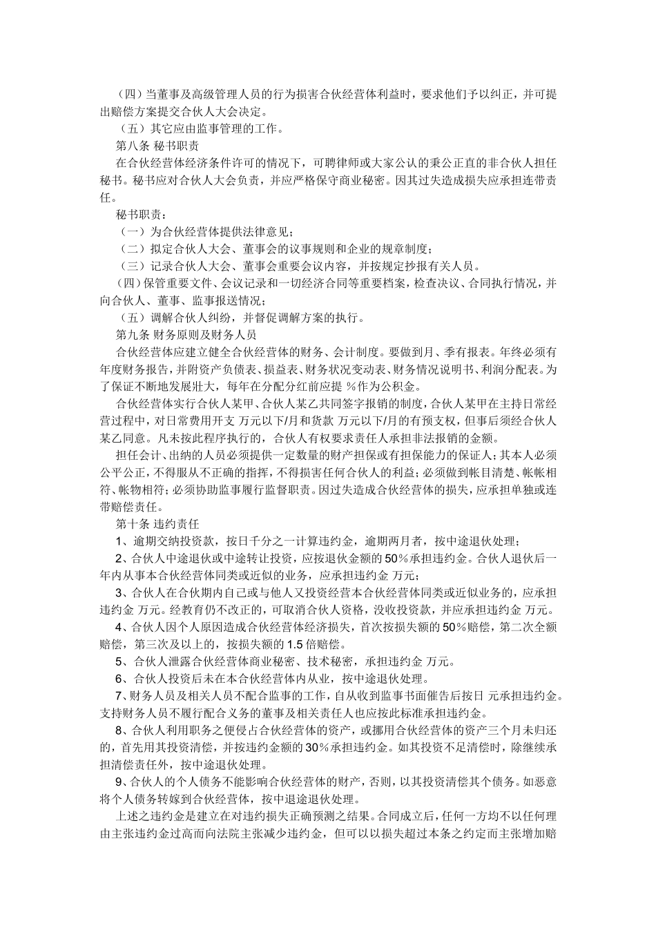 合伙经营合同书及第一次合伙人_第3页