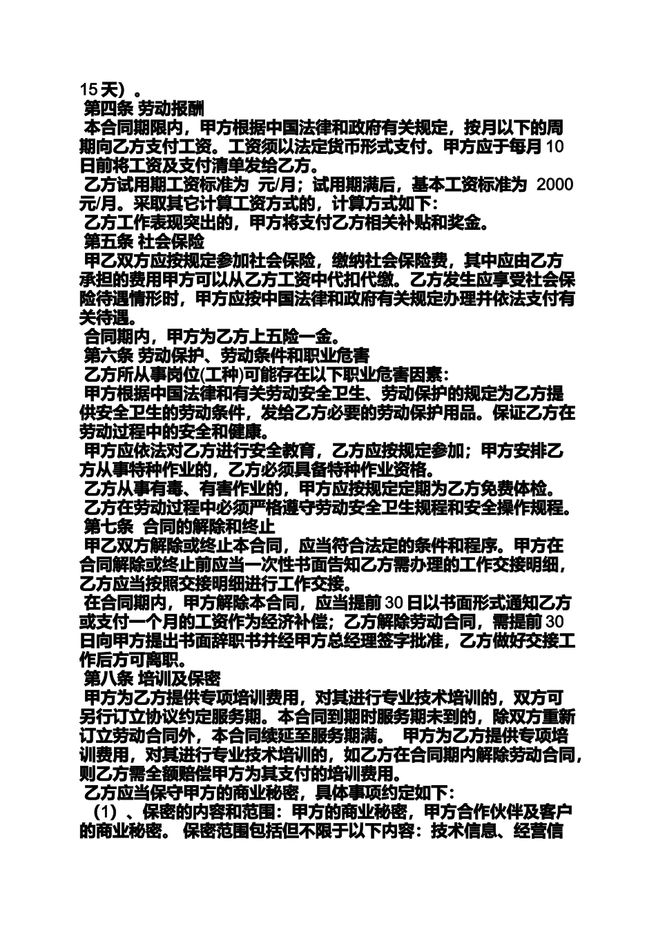 合同范本之劳动合同的保密条款_第2页