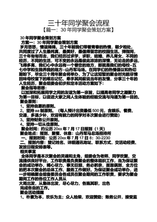 同学作文之三十年同学聚会流程