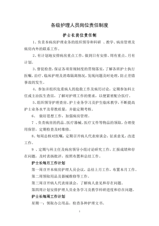 各班护理人员岗位责任制
