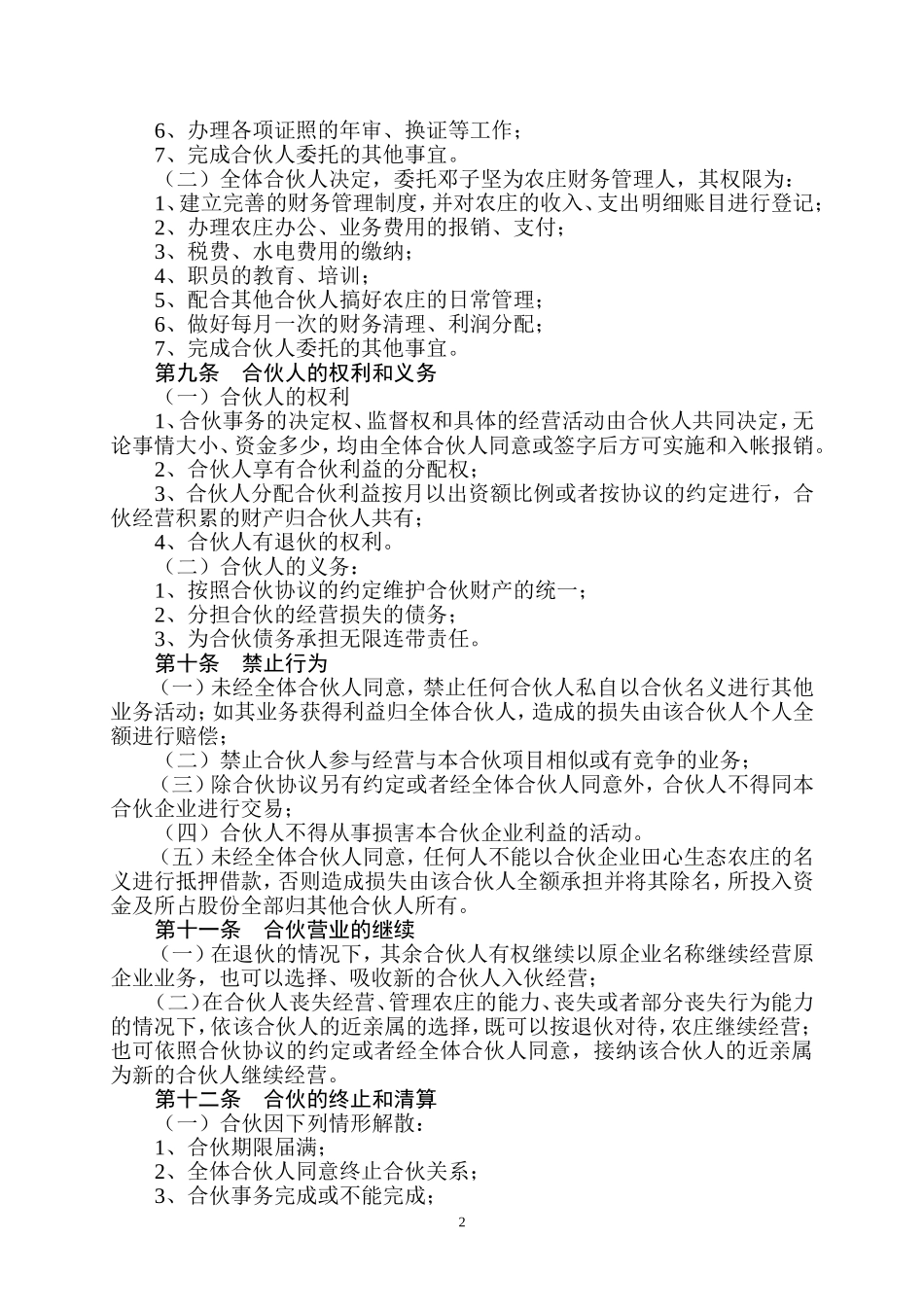 合伙经营农庄协议_第3页