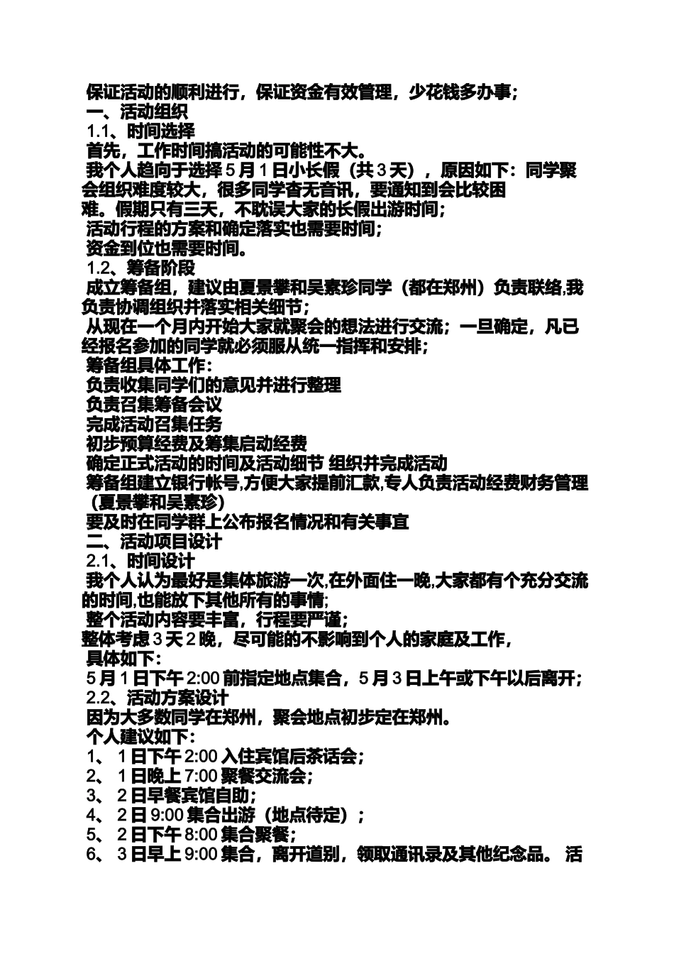 同学作文之上海同学聚会场所_第2页