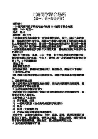 同学作文之上海同学聚会场所