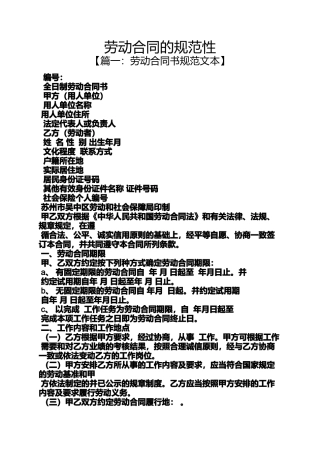 合同范本之劳动合同的规范性