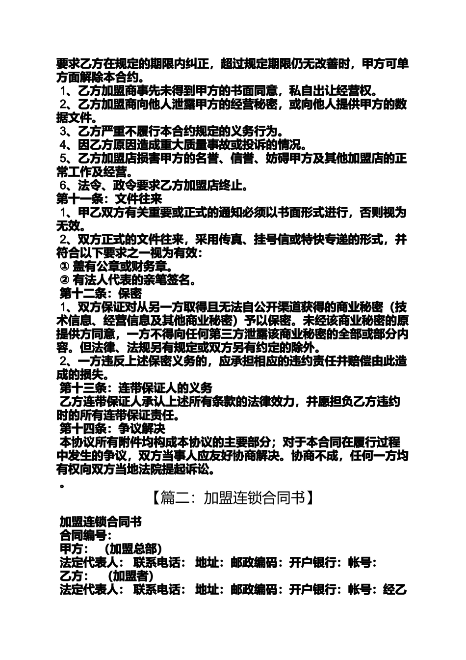 合同范本之连锁加盟合同样本_第3页