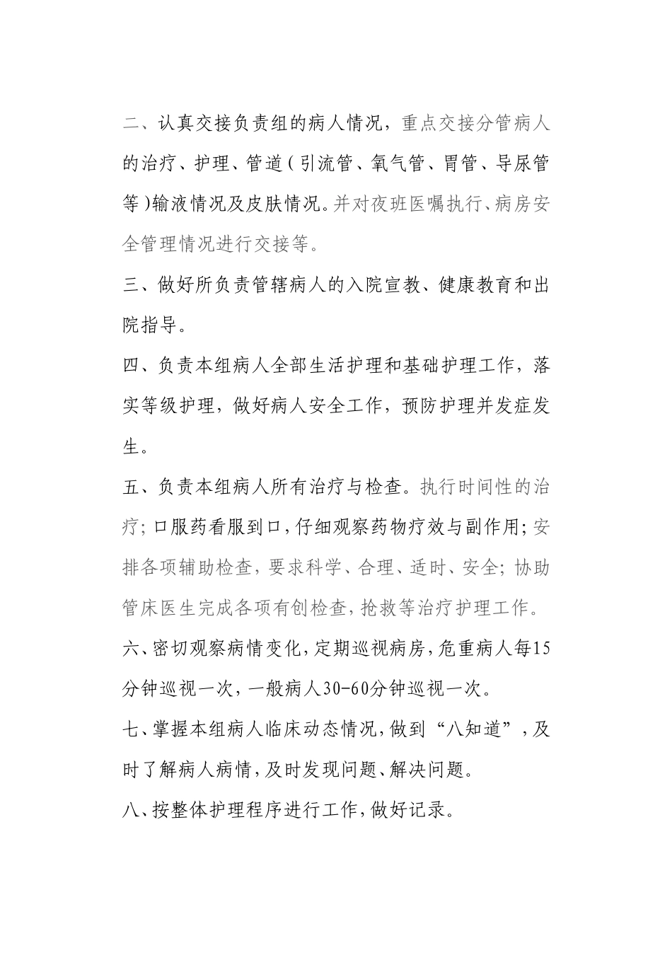各班护士岗位职责(全)_第3页