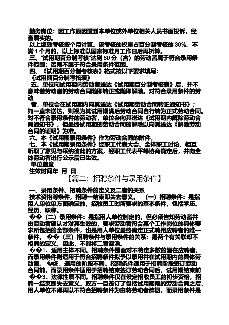 合同范本之劳动合同的录用条件_第2页