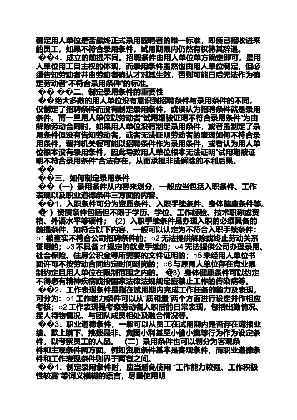 合同范本之劳动合同的录用条件_第3页