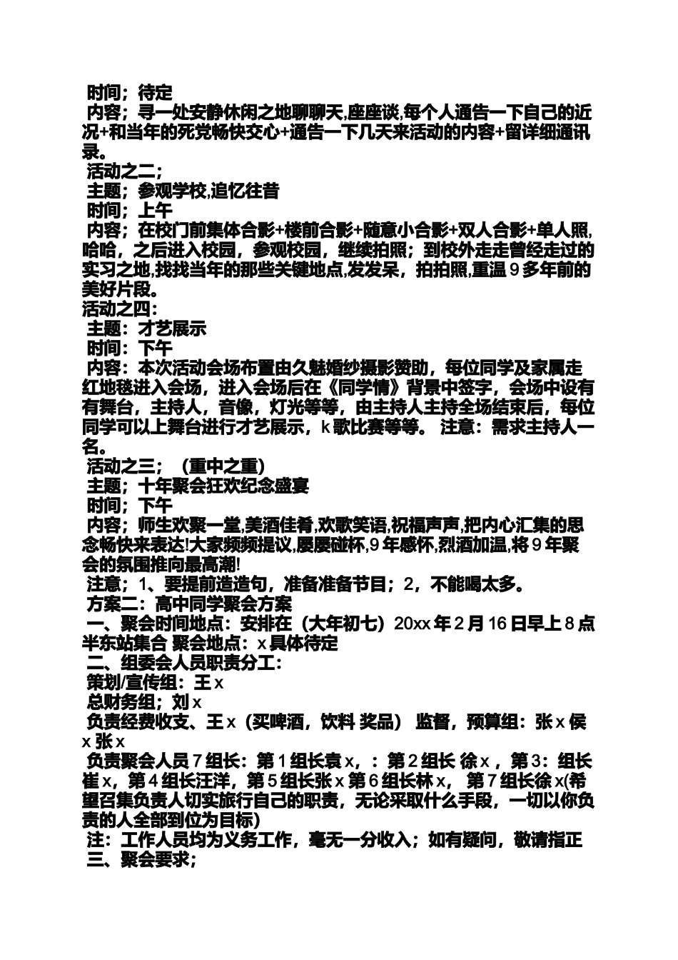 同学作文之沈阳同学聚会好去处_第2页